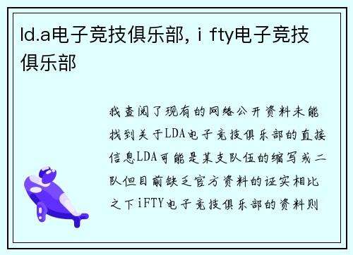 ld.a电子竞技俱乐部,ⅰfty电子竞技俱乐部