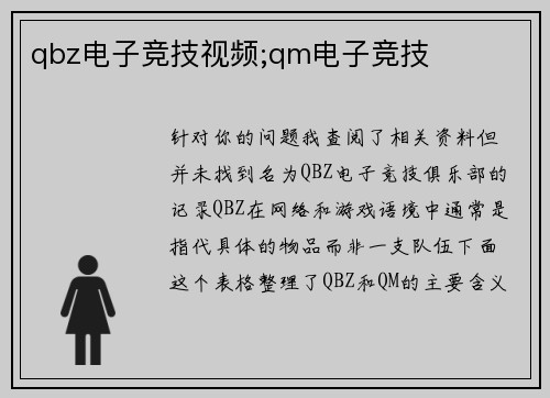 qbz电子竞技视频;qm电子竞技