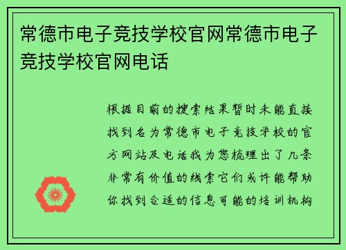 常德市电子竞技学校官网常德市电子竞技学校官网电话