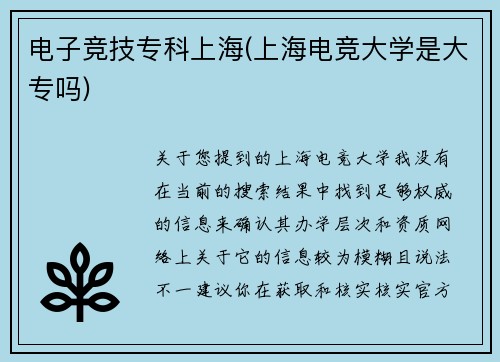电子竞技专科上海(上海电竞大学是大专吗)